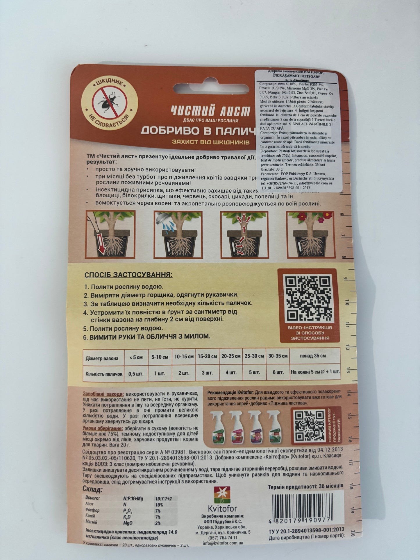 Batoane fertilizante și insecticide pentru plante „Чистий Лист” (20 buc.)