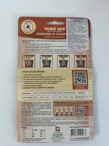 Batoane fertilizante și insecticide pentru plante „Чистий Лист” (20 buc.)